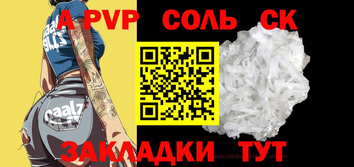 APVP кристаллы Сафоново