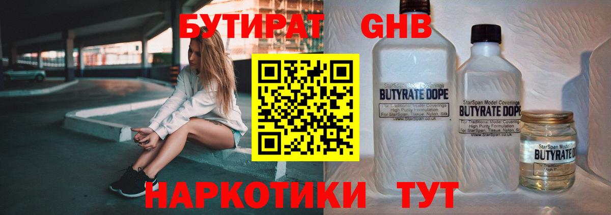 Бутират бутик Сафоново