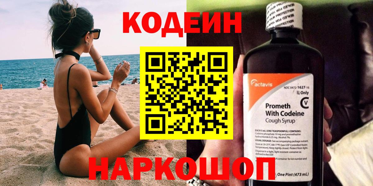 Codein Purple Drank Сафоново