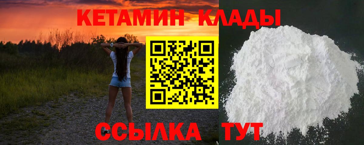 КЕТАМИН VHQ  Вход с VPN  Сафоново 