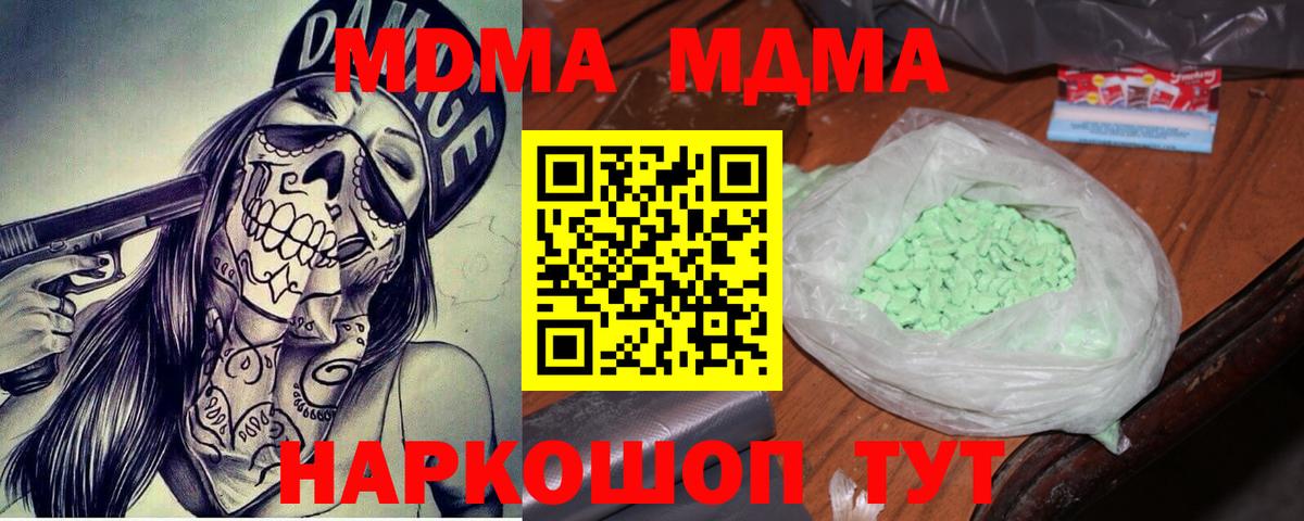 MDMA кристаллы Сафоново