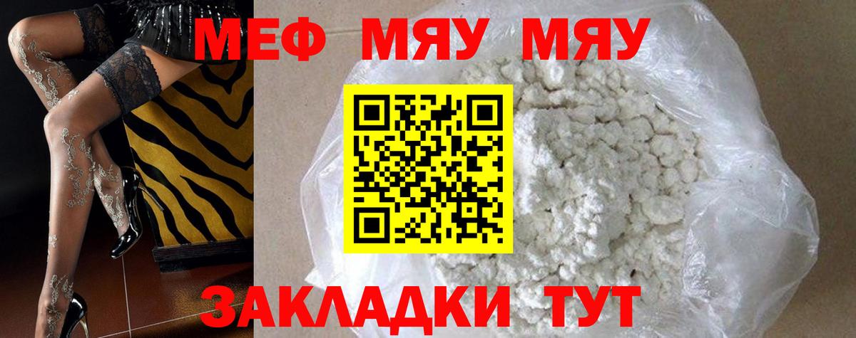 МЯУ-МЯУ VHQ  МЯУ-МЯУ 4 MMC  Сафоново  МЯУ-МЯУ  Вход с VPN  Меф 